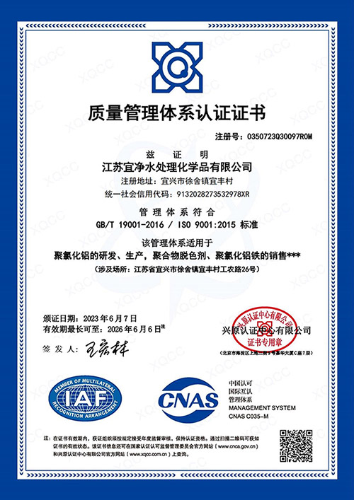 質(zhì)量管理體系認(rèn)證證書