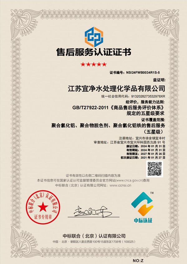 售后服務(wù)認證證書